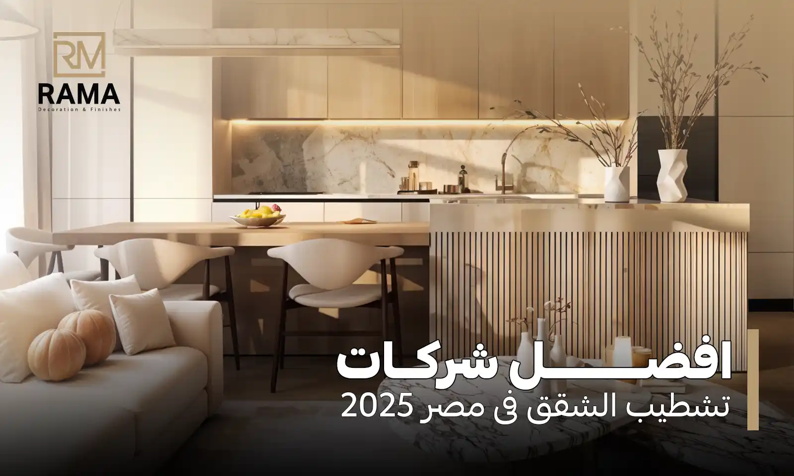 افضل شركات تشطيب الشقق فى مصر