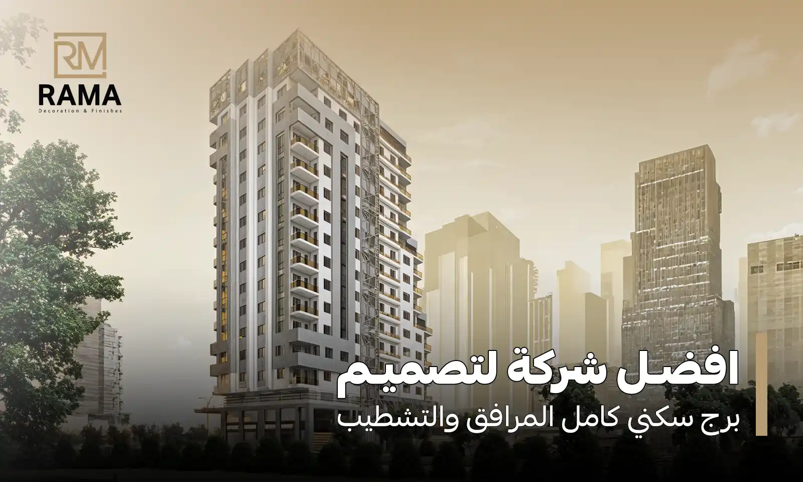 تصميم برج سكني كامل