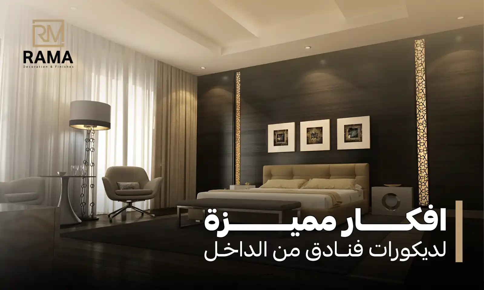 ديكورات فنادق من الداخل