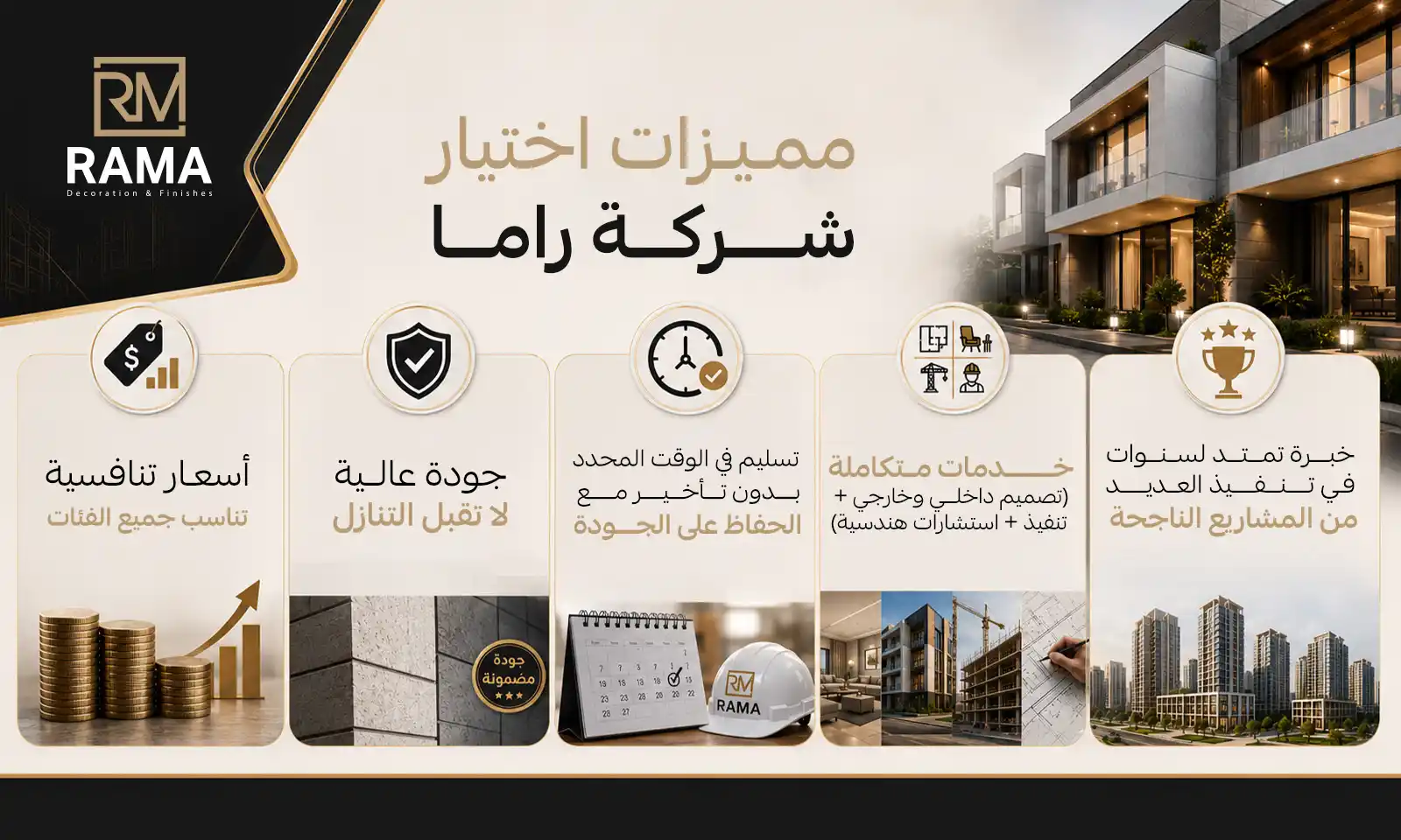 مميزات التعامل مع شركات تشطيبات وديكورات القاهرة