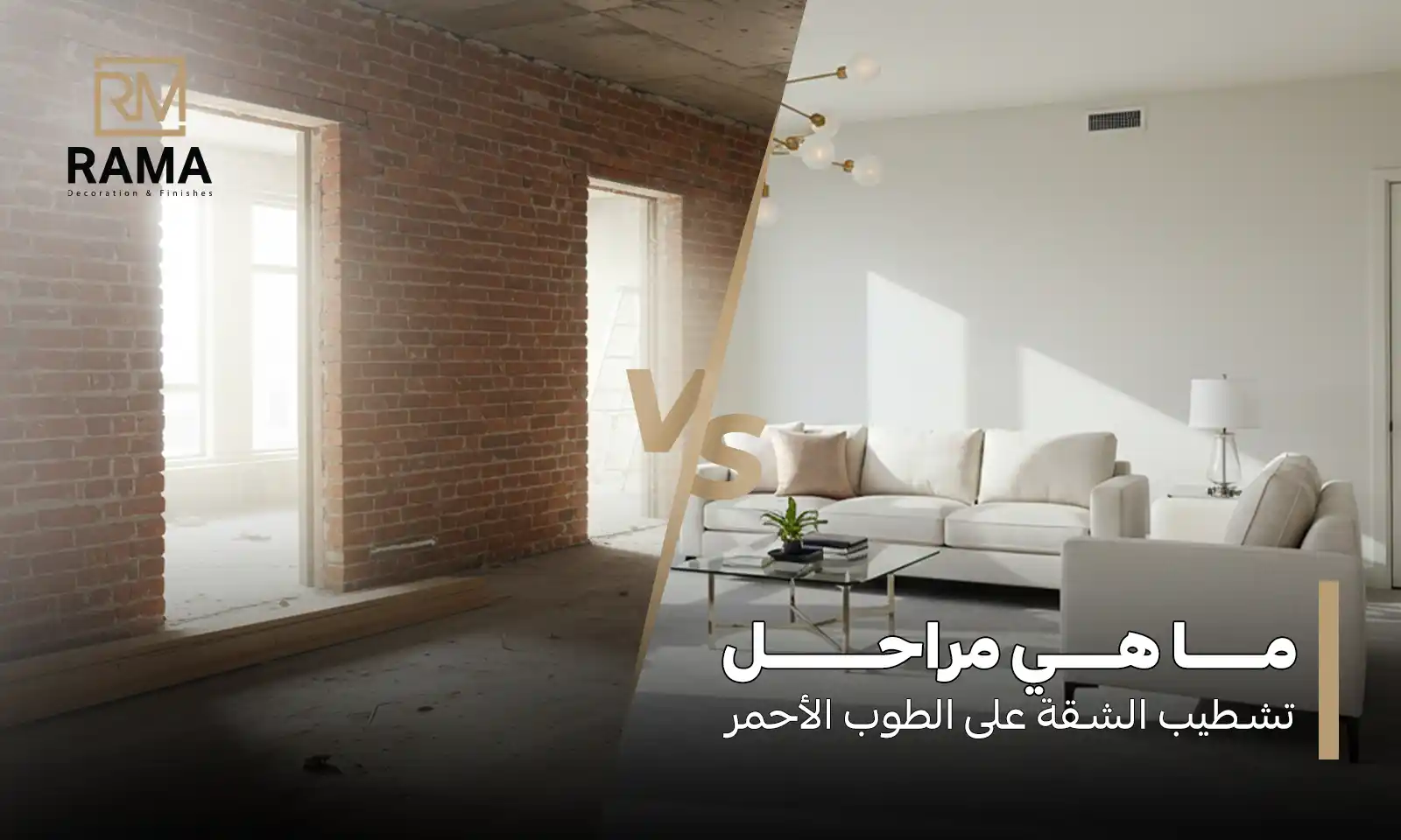 مراحل تشطيب الشقة