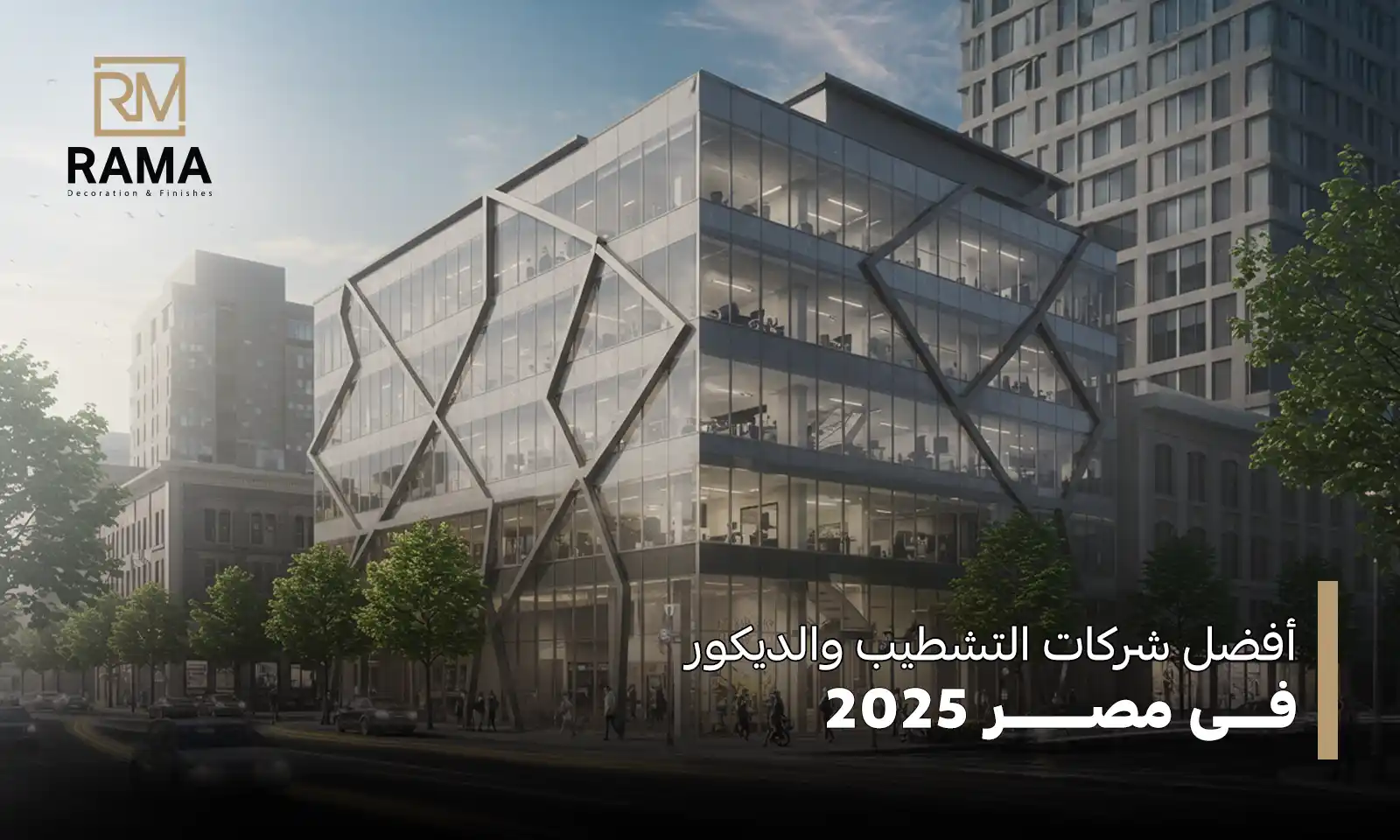 افضل شركات التشطيب والديكور فى مصر