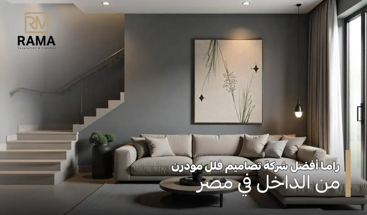 تصاميم فلل من الداخل مودرن