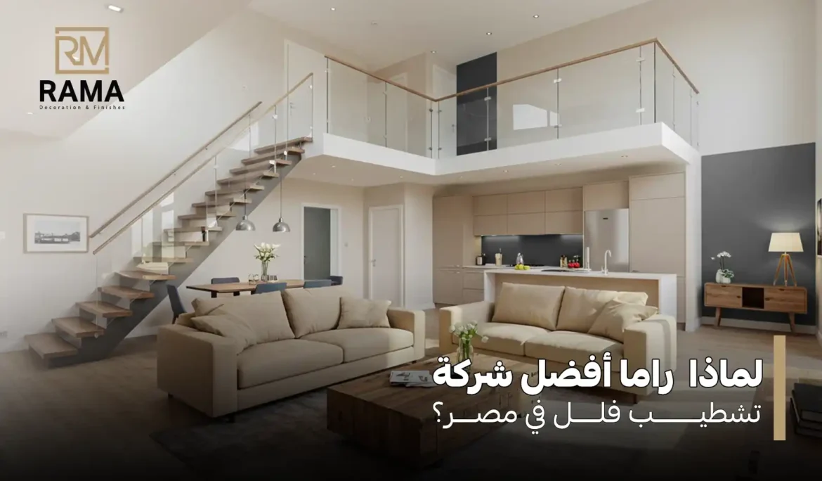 شركة تشطيب فلل في مصر