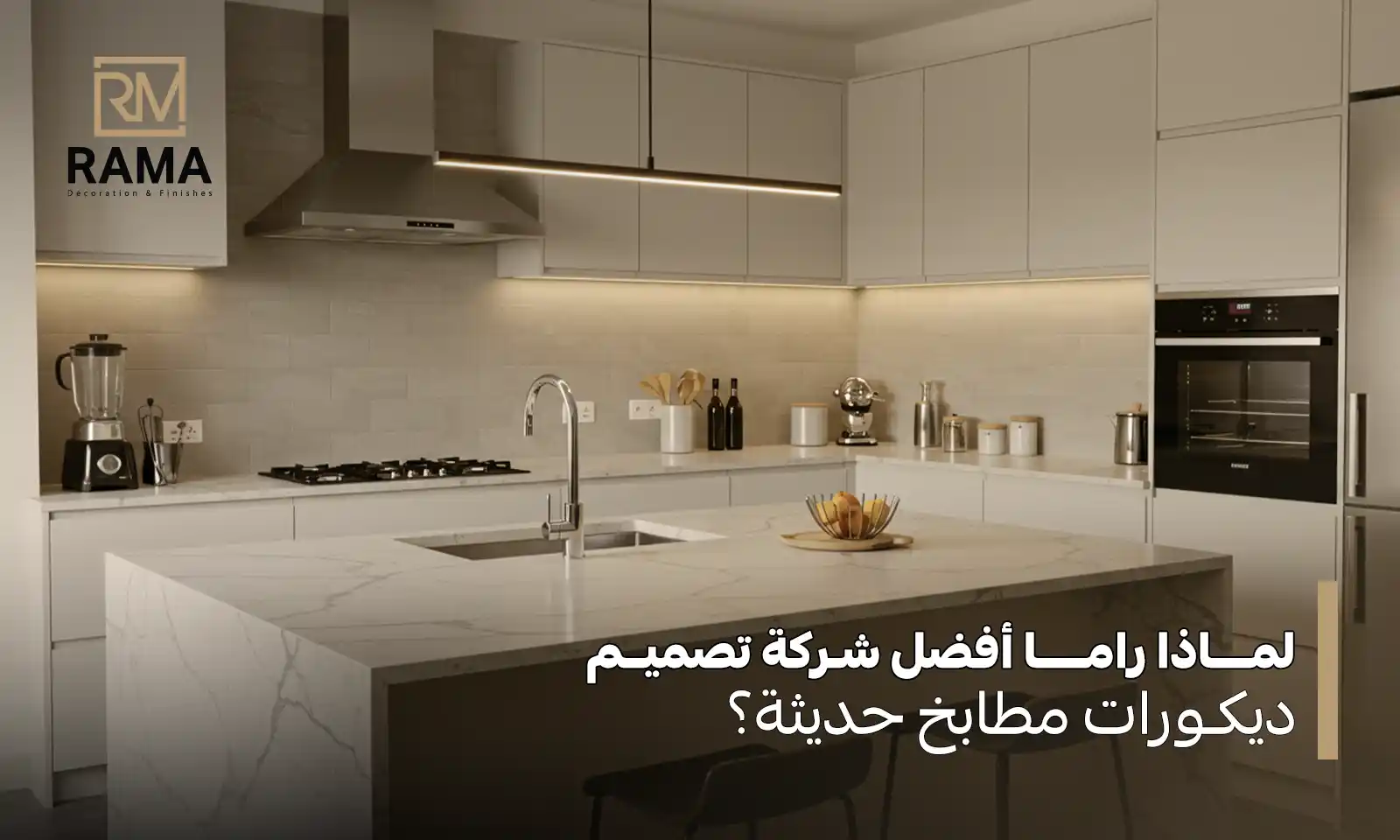 تصميم ديكورات مطابخ حديثة