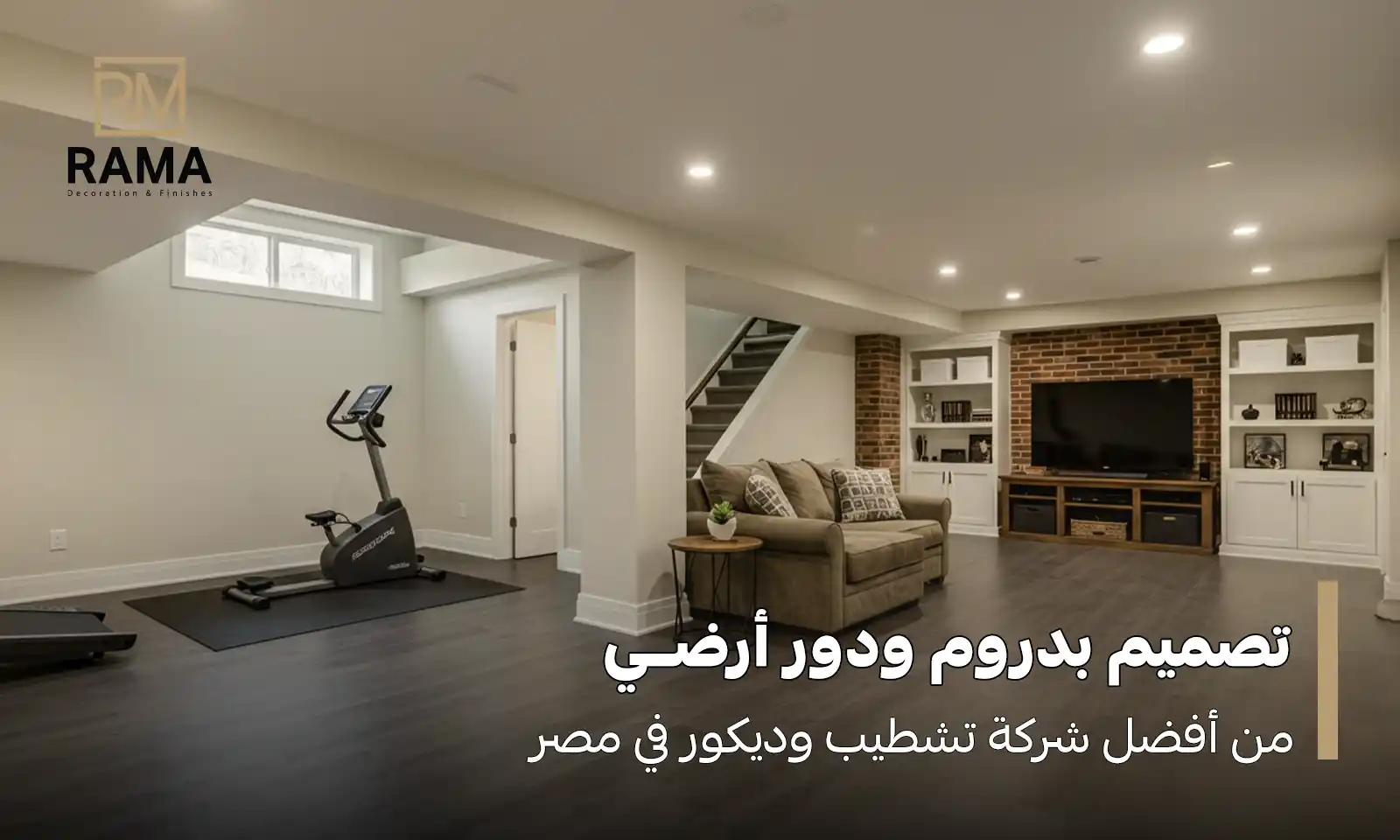 تصميم بدروم ودور ارضي