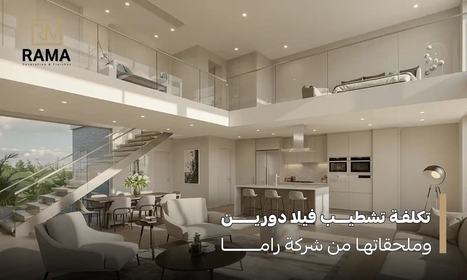 تكلفة تشطيب فيلا دورين