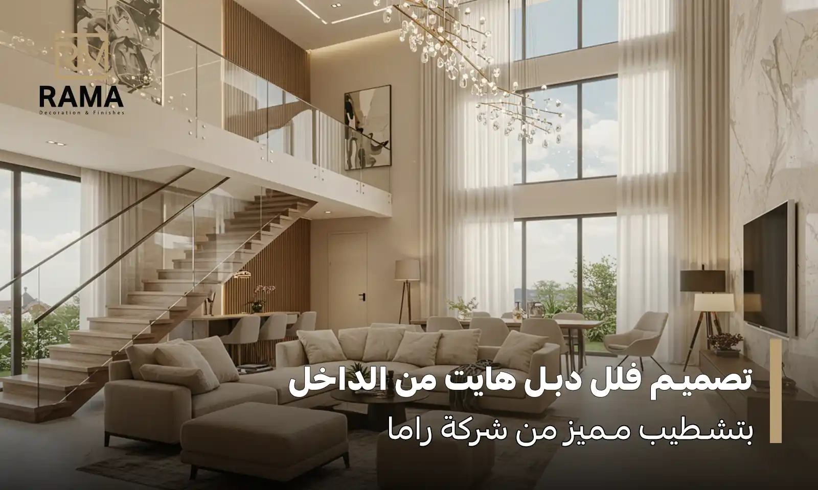 ما هى أهمية الإضاءة الطبيعية في التصميم الداخلي