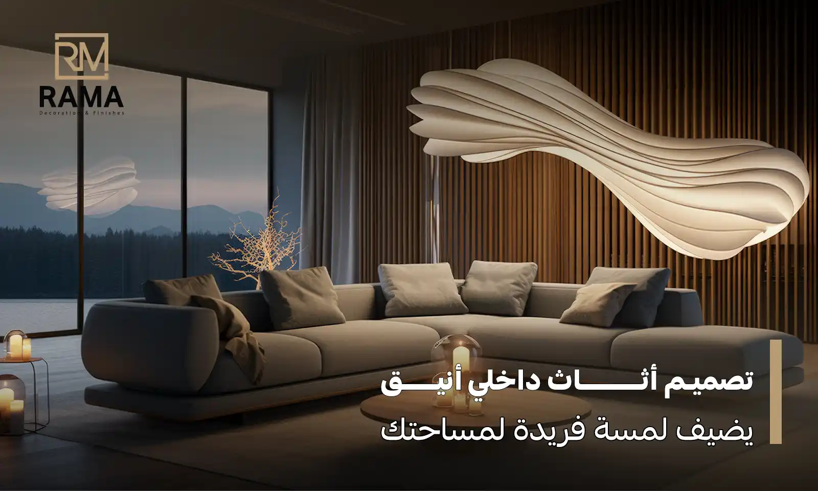 تصميم اثاث داخلي