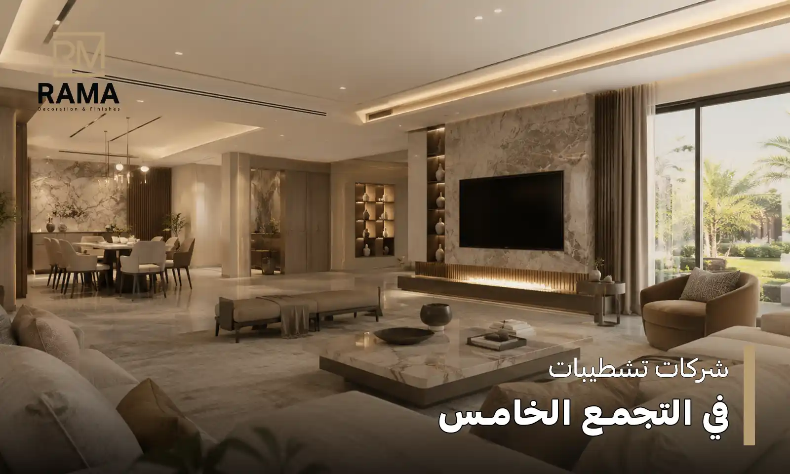 شركات تشطيبات في التجمع الخامس