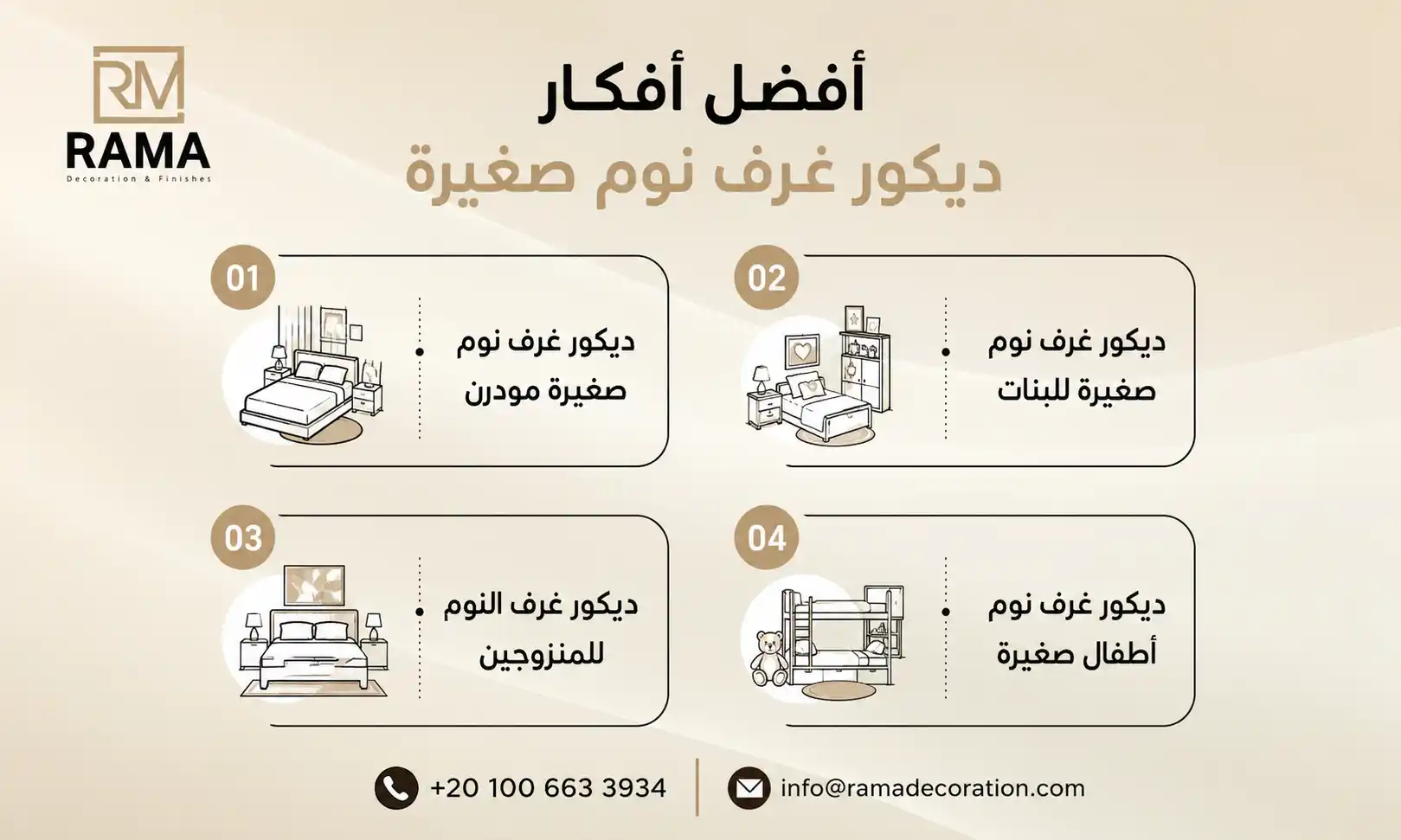 أفضل أفكار ديكور غرف نوم صغيرة