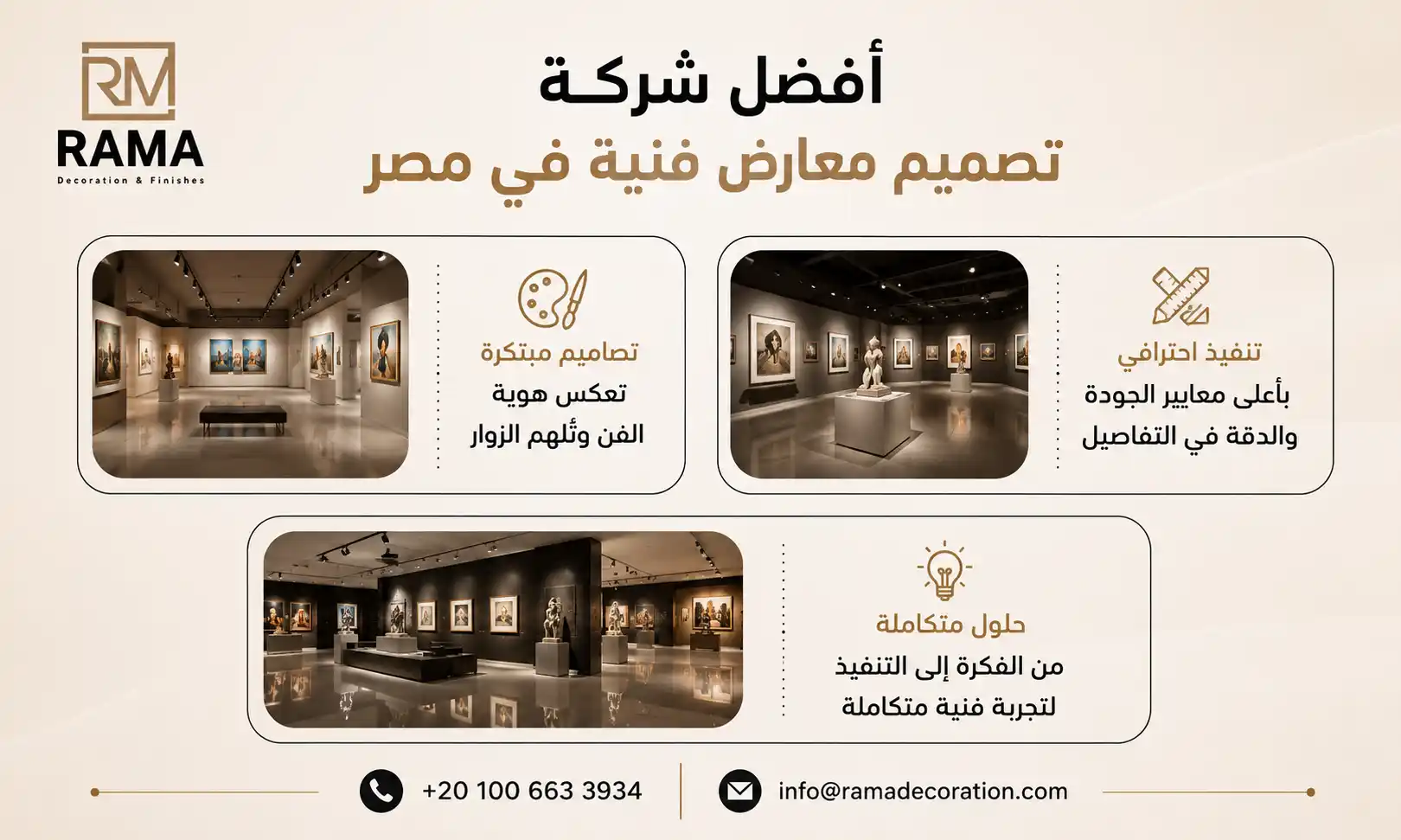 أفضل شركة تصميم معارض فنية