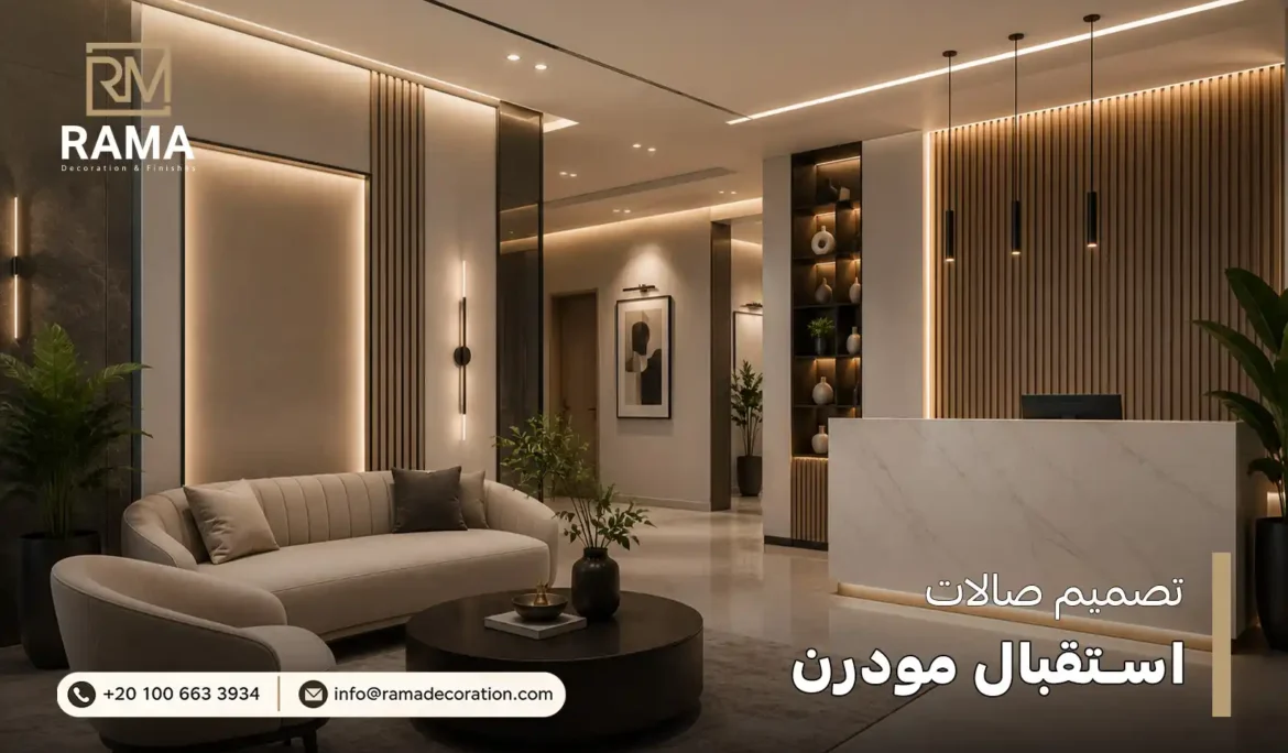 تصميم صالات استقبال مودرن