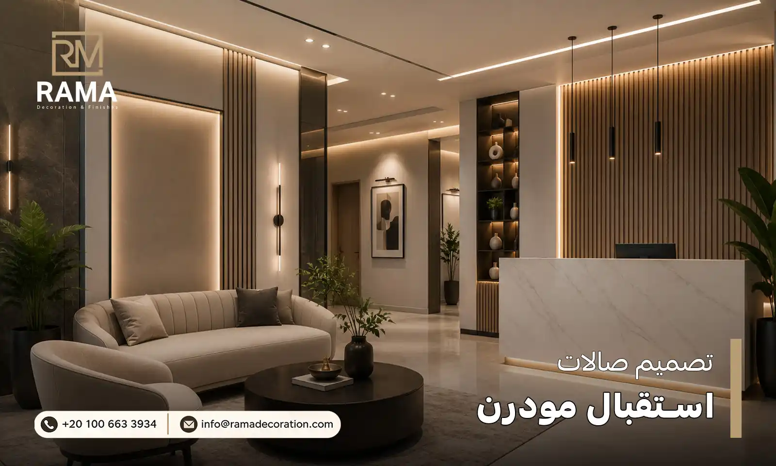 تصميم صالات استقبال مودرن