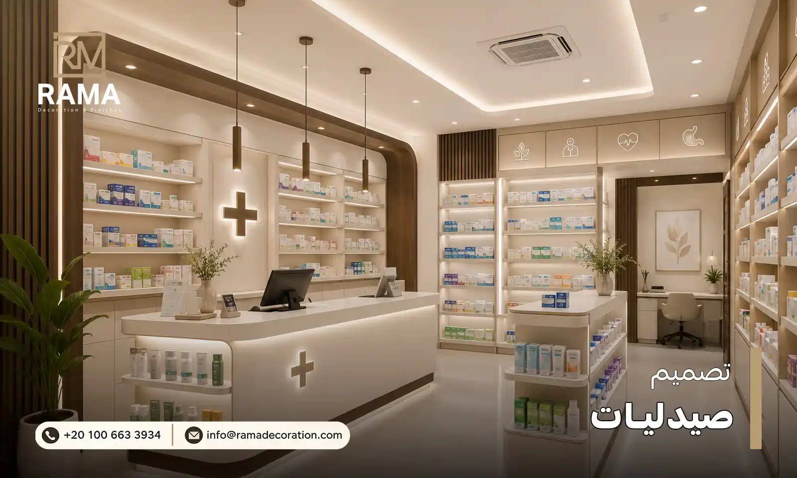 تصميم صيدليات