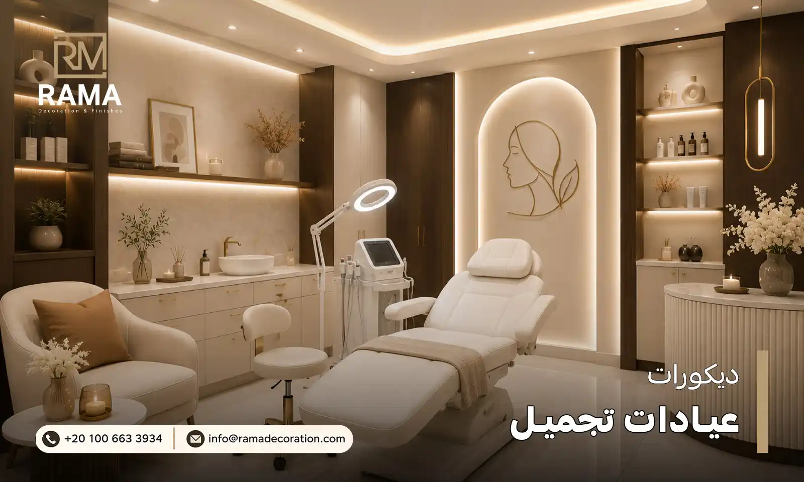 ديكورات عيادات تجميل