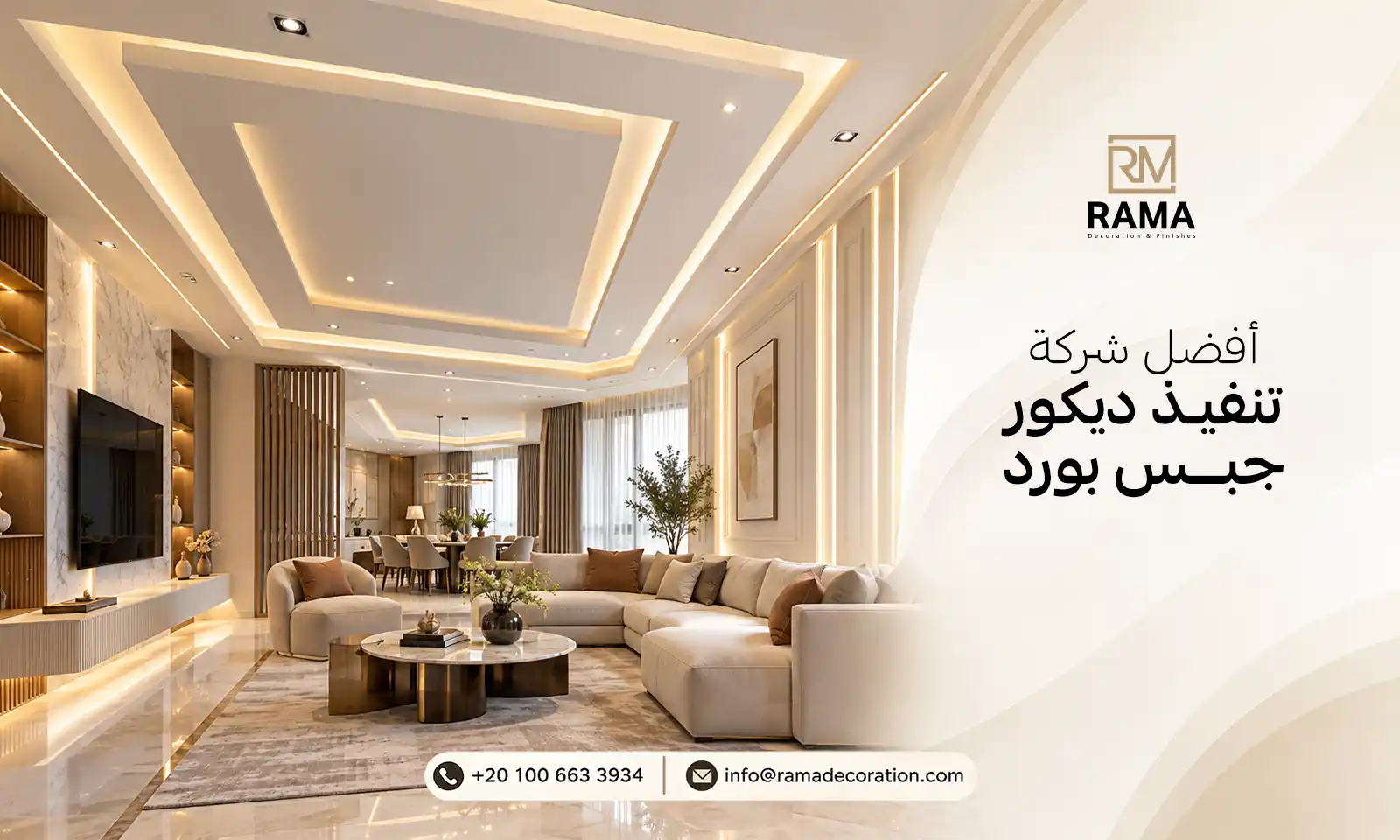 أفضل شركة تنفيذ ديكور جبس بورد