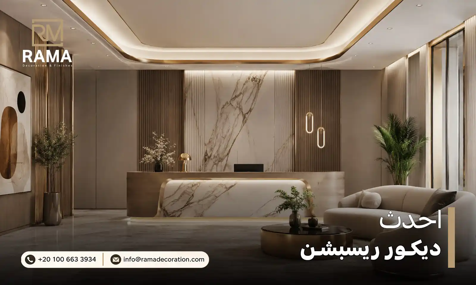 احدث ديكور ريسبشن