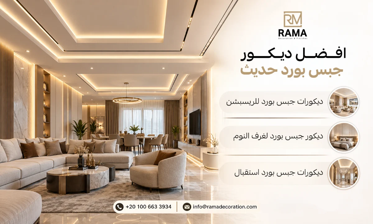 افضل ديكور جبس بورد حديث