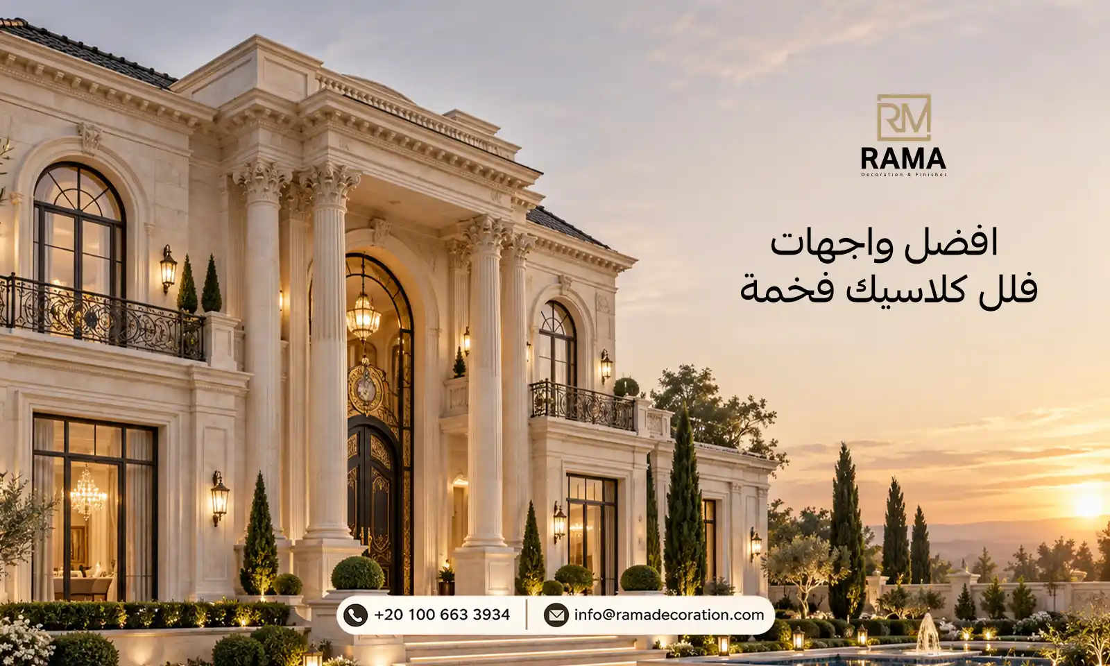 أفضل شركة تصميم واجهات فلل فخمة