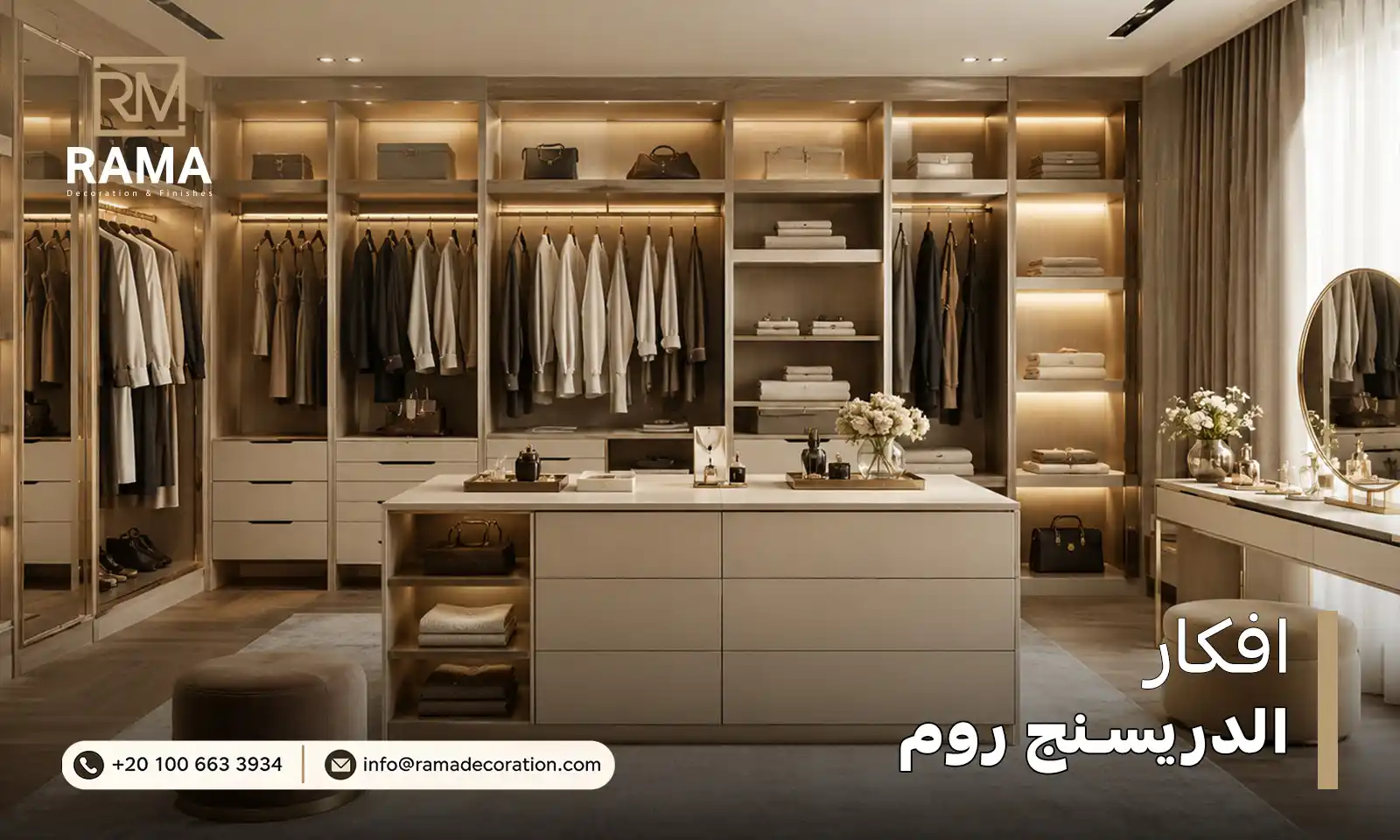 افكار الدريسنج روم