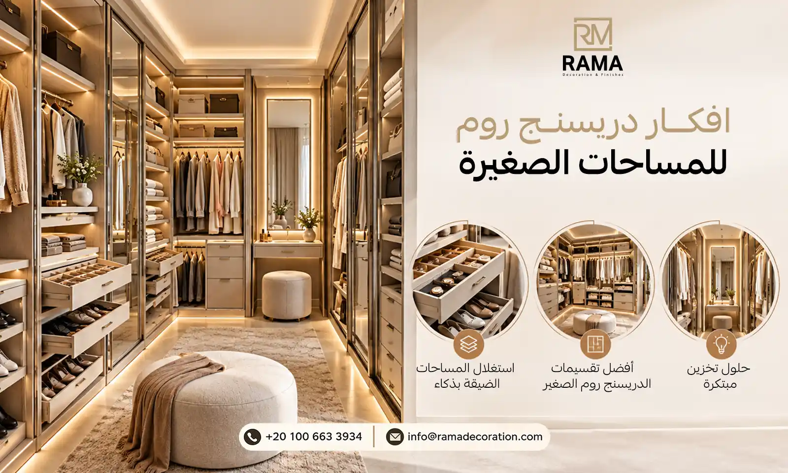 افكار دريسنج روم للمساحات الصغيرة