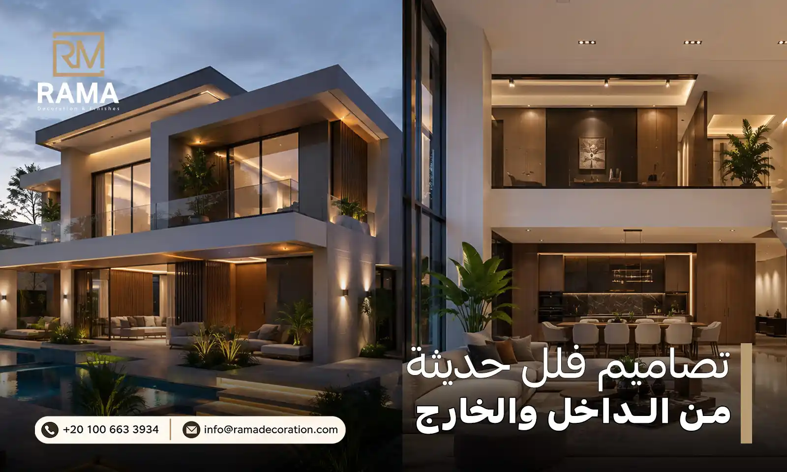 تصاميم فلل حديثة من الداخل والخارج