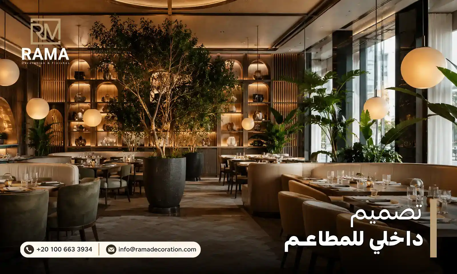 تصميم داخلي للمطاعم