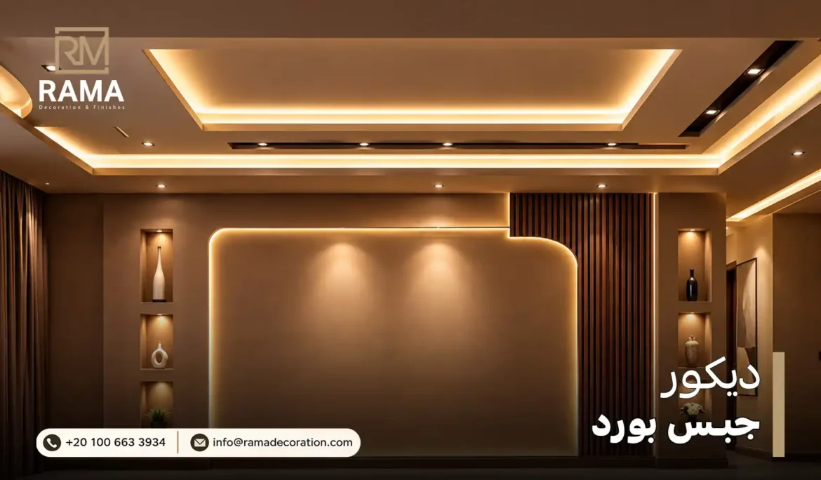 ديكور جبس بورد