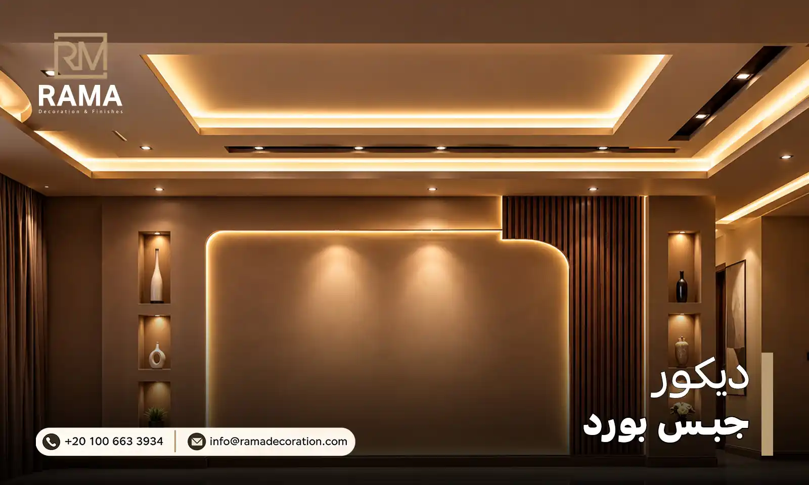 ديكور جبس بورد