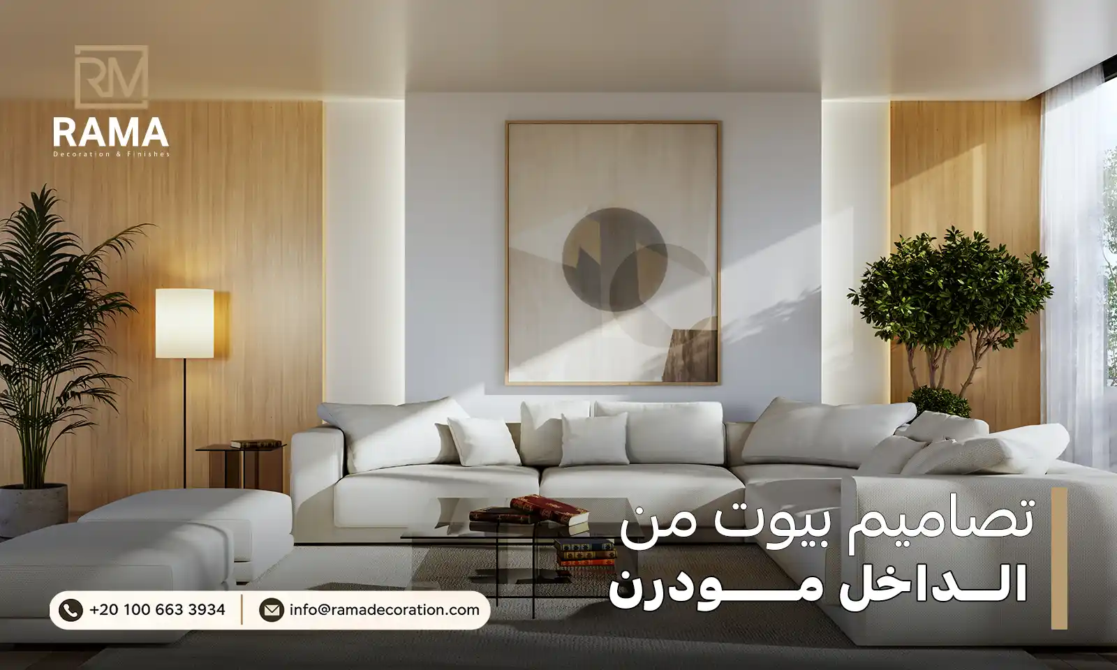 تصاميم بيوت من الداخل مودرن